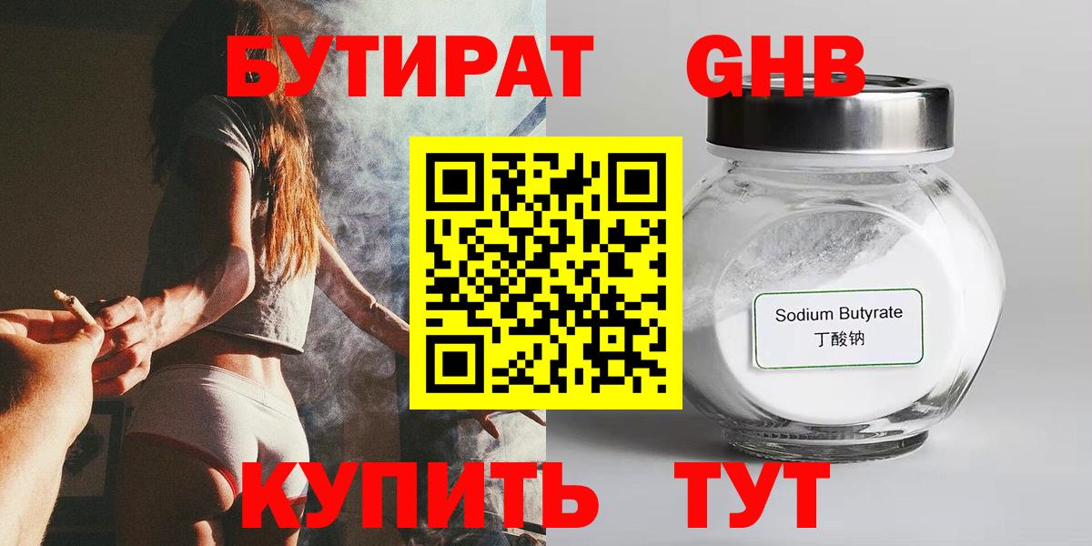 БУТИРАТ BDO  Вход с VPN  Чапаевск 