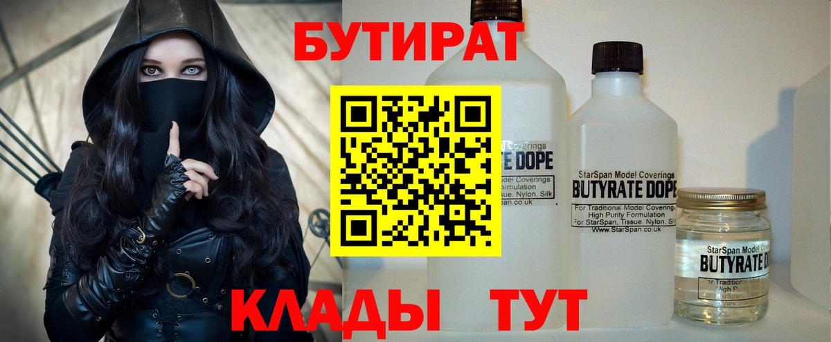 Бутират оксибутират Чапаевск