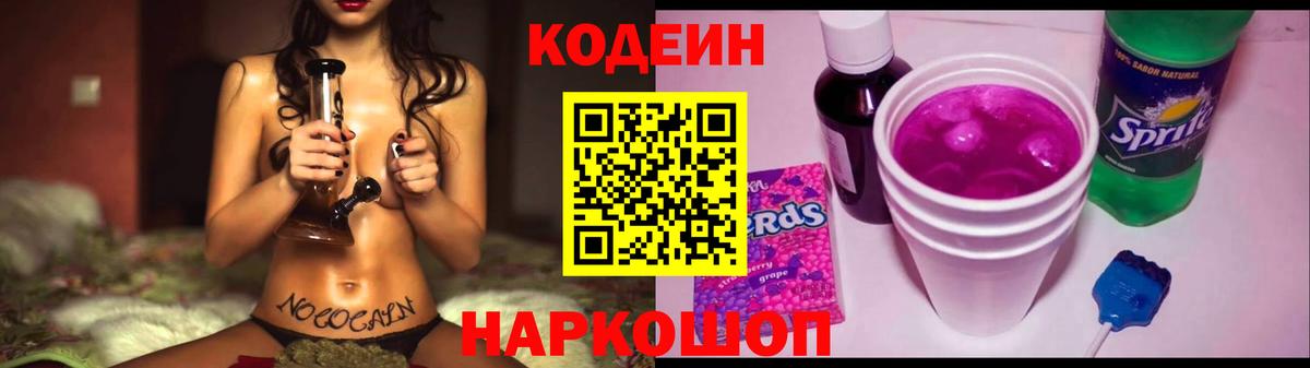 Чапаевск  Codein Purple Drank  Вход с VPN  Codein Purple Drank 