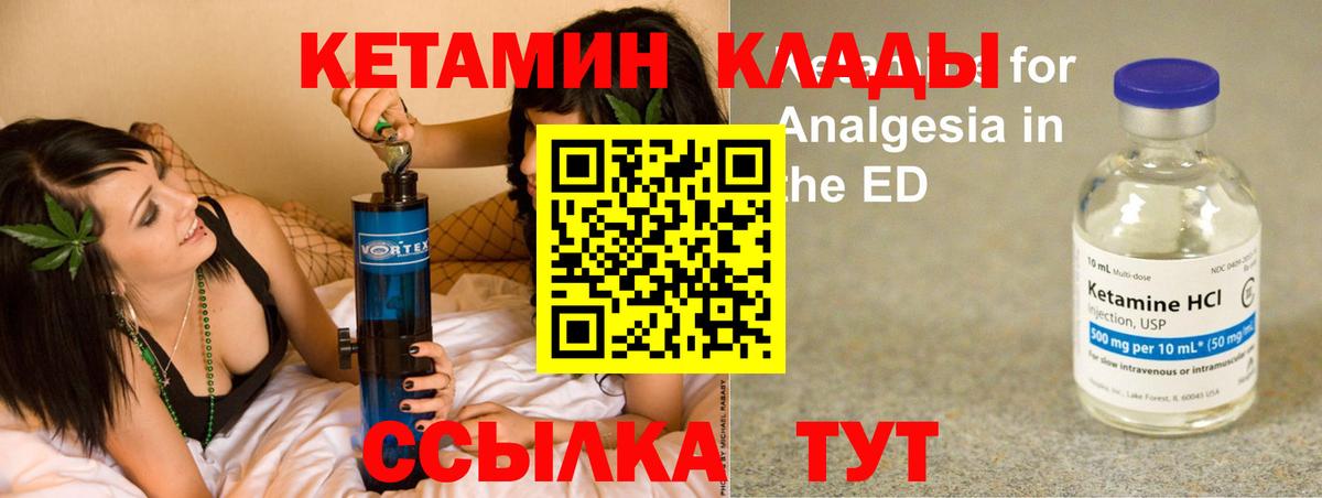 КЕТАМИН VHQ  Вход с VPN  Чапаевск 