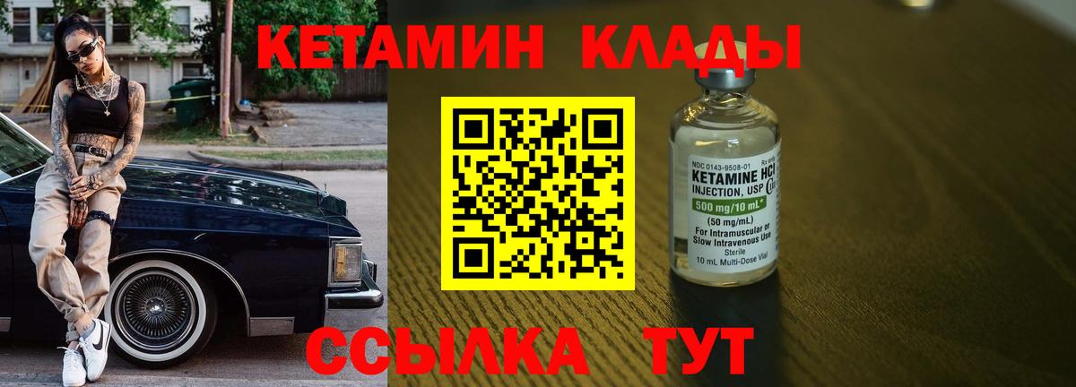 КЕТАМИН VHQ Чапаевск
