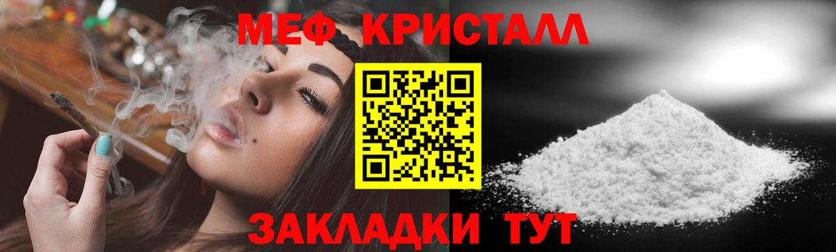 МЕФ кристаллы Чапаевск